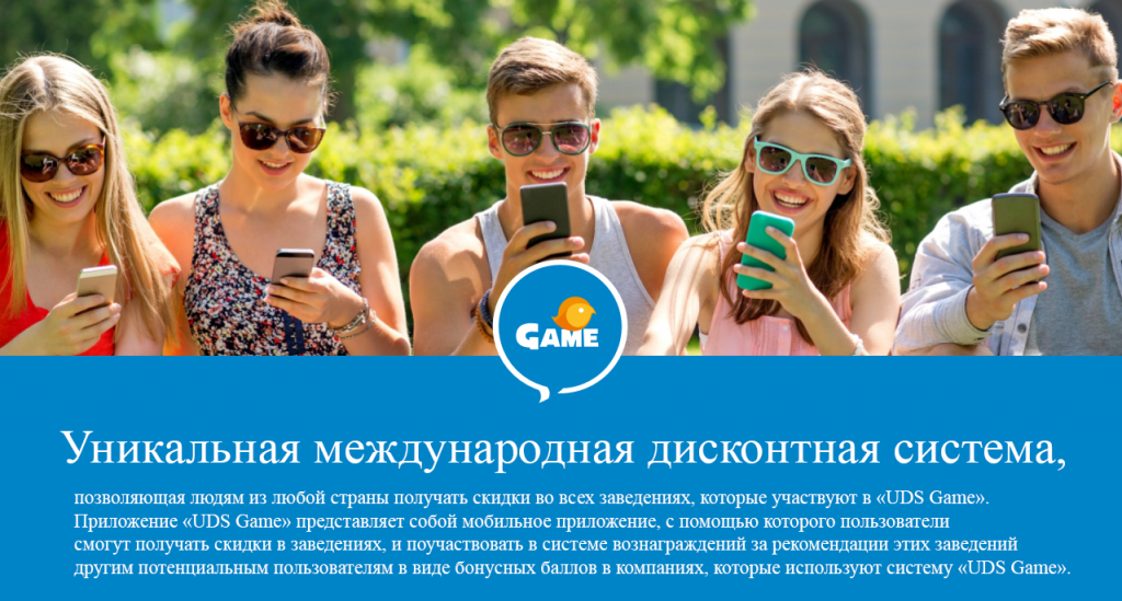 UDS Game отзывы, преимущества, особенности Моя газета