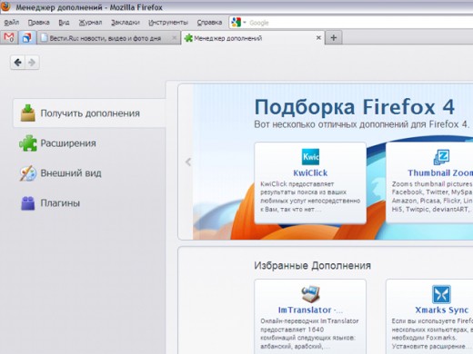 "Лис" подтянулся. Обзор браузера Mozilla Firefox 4.0