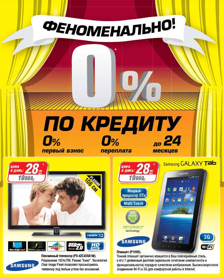 Кредит ноль. Кредит 0%. Кредит 0-0-24. Кредит без переплат. Кредит 0% акция.