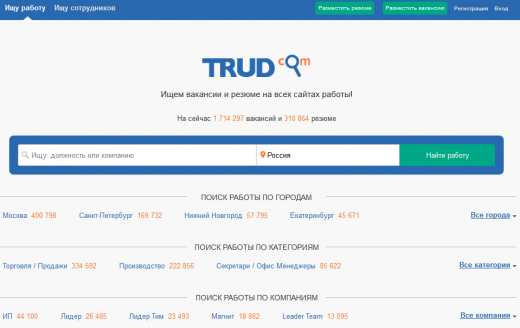 Представлен новый дизайн портала Trud