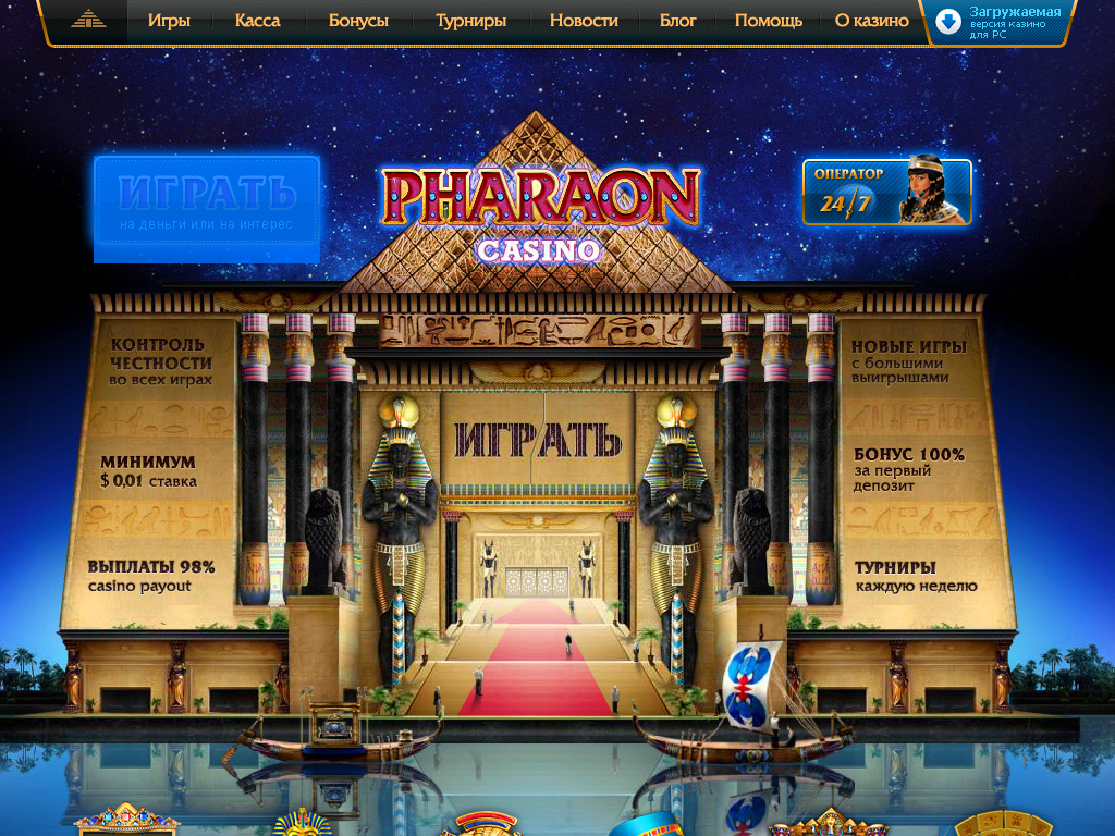 казино фараон играть онлайн бесплатно