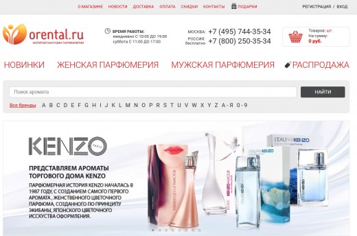Обновленный дизайн и новые возможности парфюмерного магазина orental.ru
