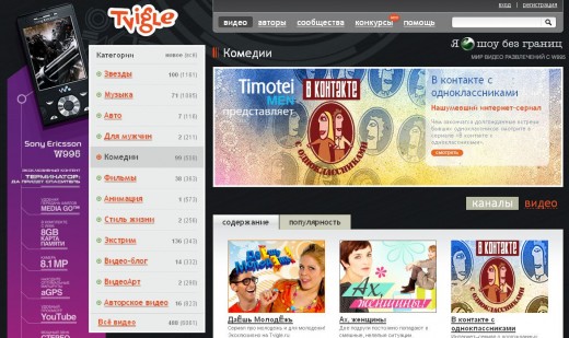 Бесплатный портал Твигл стал одним из 5 ведущих видеосервисов Рунета