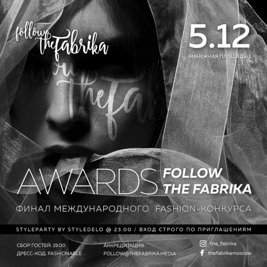 FollowTheFabrika. Финал+Премия