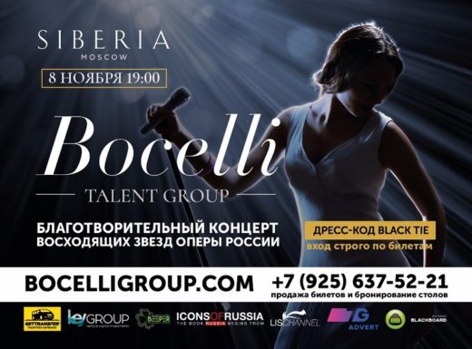 Концерт молодых оперных исполнителей состоится в рамках благотворительного вечера Bocelli Group