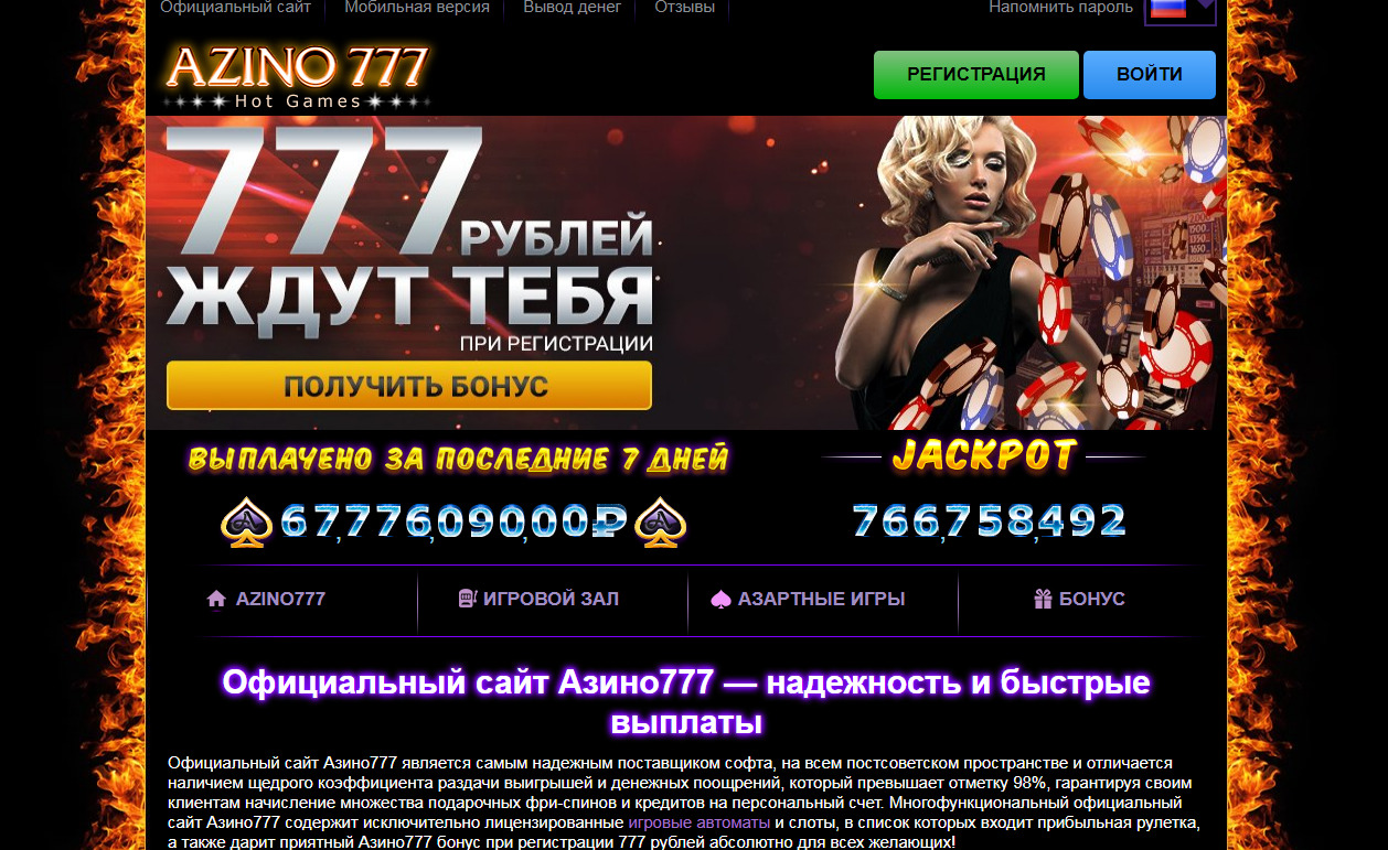 azino777 официальный сайт мобильная версия регистрация бонус