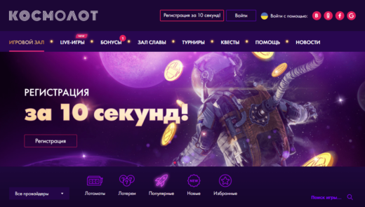 Cosmolot - безопасное онлайн-казино