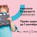 В Тюмени пройдет Всероссийский фестиваль «Зеркало Будущего PRO»