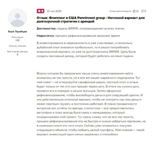 Инвестиции в недвижимость в США через PennInvest