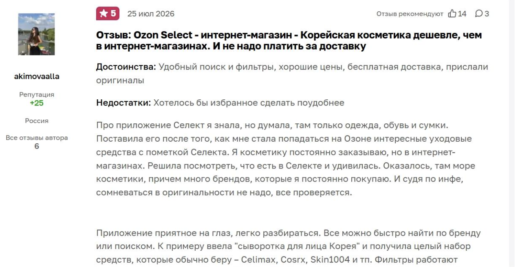Ozon Селект — отзывы покупателей о новом формате шопинга