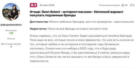 Ozon Селект — отзывы покупателей о новом формате шопинга