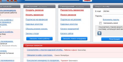 Поиск работы с помощью Интернета