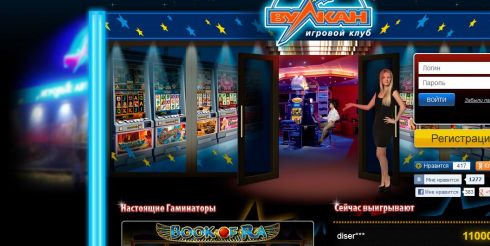 Игровые автоматы Вулкан