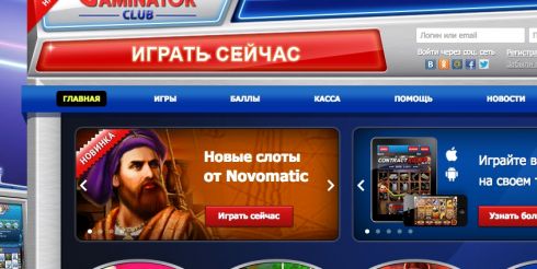Почему так популярно интернет-казино Гейминатор?
