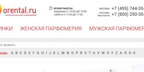 Обновленный дизайн и новые возможности парфюмерного магазина orental.ru