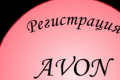 Эйвон: дополнительный заработок и возможность обеспечить себя качественной и недорогой косметикой