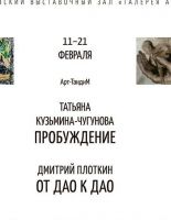 Первый проект творческой группы «Арт-ТандиМ» — «Пробуждение Дао»