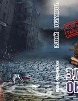 «Злой октябрь» – новый детективный роман Вадима Сухачевского