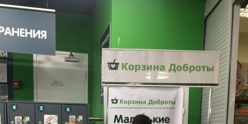 «Корзина доброты»: принять участие в сборе продуктов для нуждающихся сможет каждый