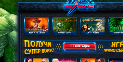 Акции в интернет-казино Вулкан