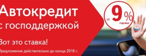 Воспользоваться автокредитом в Примсоцбанке стало легче