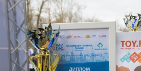 TOY RU вручила призы участникам благотворительной акции «Лыжня 6250»