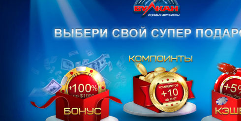 В чем преимущества интернет-казино Вулкан?