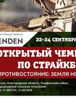 Время противостоять: в Новгородской области спортсмены соберутся на открытый чемпионат по страйкболу