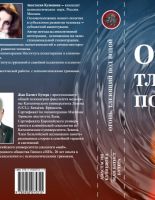 В столице презентуют уникальную книгу о жизни и смерти «Огонь, тлеющий под водой»