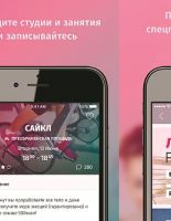 Возможность выбрать ежедневно тренировку в 300 клубах Москвы даст приложение FITMOST