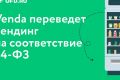 Удобное решение для вендинга по переходу на онлайн-кассы – сервис VENDA от OFD.RU