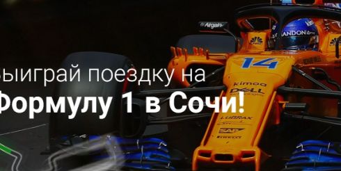 FxPro предлагает трейдерам принять участие в розыгрыше билетов на Формулу 1 в Сочи