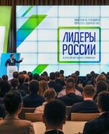 Стартовал Конкурс управленцев «Лидеры России» 2018-2019 гг.