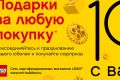 10-летний юбилей LEGO® в России