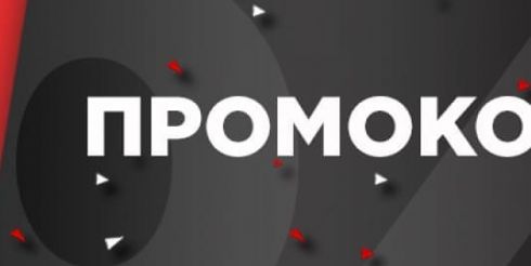 Промокоды — выгодное решение