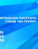 БЛ ГРУПП: уникальные световые решения для «умного города» на Интерлайт 2019