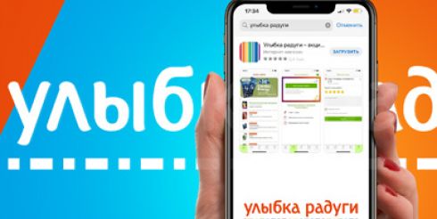 Возможность покупать товары через мобильное приложение предоставляет «Улыбка радуги»