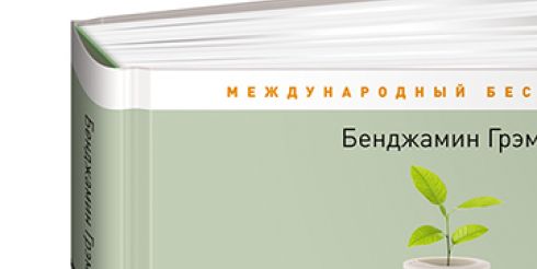 Разумный подход: директор «Юнитраст Кэпитал» посоветовал книги об инвестициях