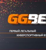 GGbet — легальные ставки на киберспорт