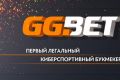 GGbet — легальные ставки на киберспорт