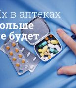Информацию о наличии препаратов в аптеках России можно узнать в Мегаптека.ру