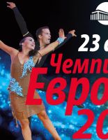 Чемпионат Европы WDC 2022 по латиноамериканским танцам среди профессионалов