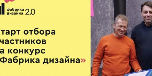 Приглашаем дизайнеров, бюро, студии и дизайн-команды стать участниками Всероссийского конкурса в сфере дизайна