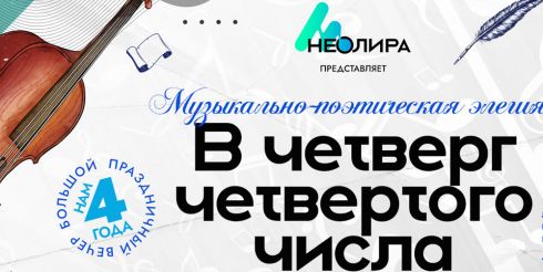 Петербургскому театру «НЕОЛИРА» исполняется 4 года
