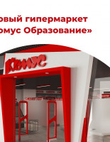 В Москве открылся специализированный магазин «Комус» для образования