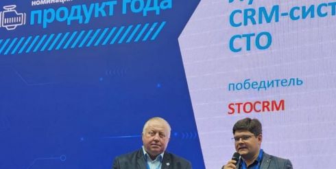 Российская программа для автосервиса STOCRM признана лучшей CRM-системой для СТО