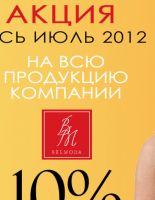 Парад скидок на www.belmoda.ru