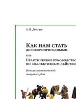 «Полит.ру» объявляет конкурс на лучший вопрос и рецензию к книге Александра Долгина